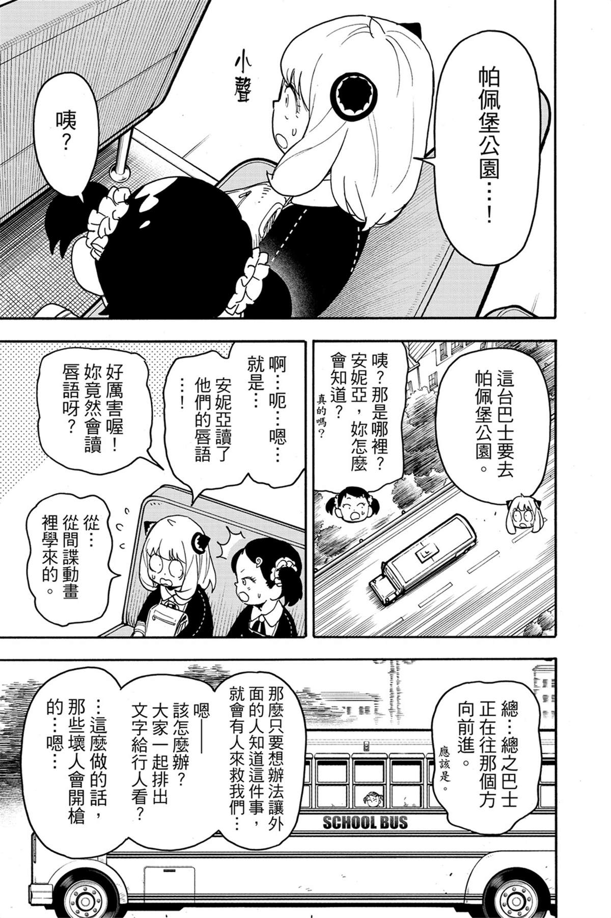 間諜過家家 第70話 第12頁