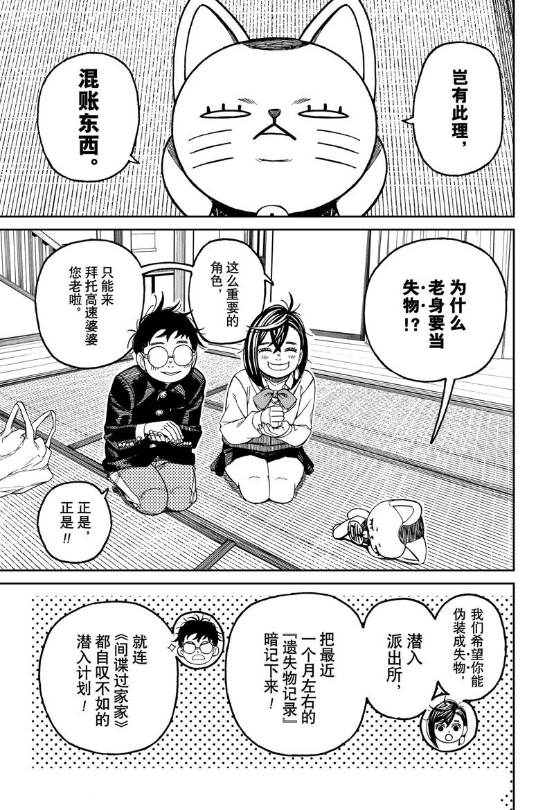 胆大党 第129話 第17页