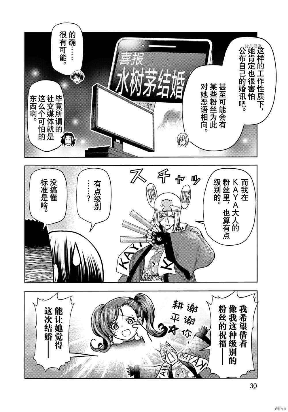 碧蓝之海 第72話 第8页