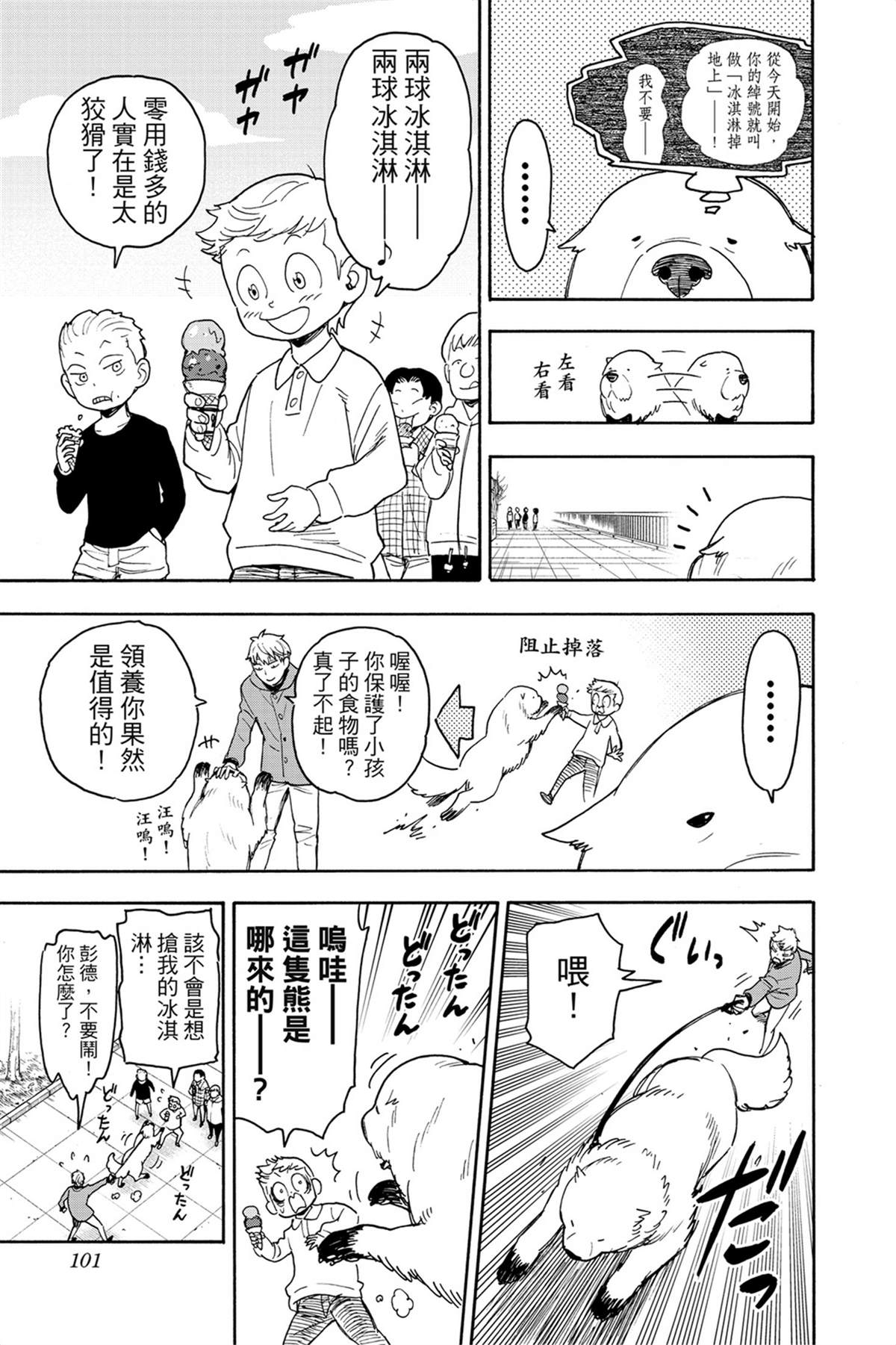 間諜過家家 第58話 第8頁