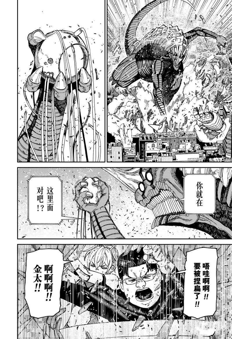 胆大党 第116話 第12页