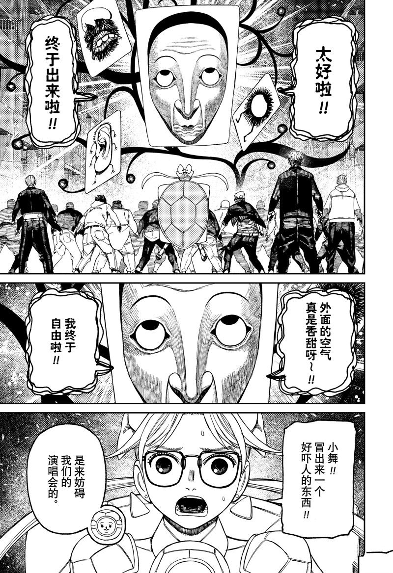 膽大黨 第159話 第23頁
