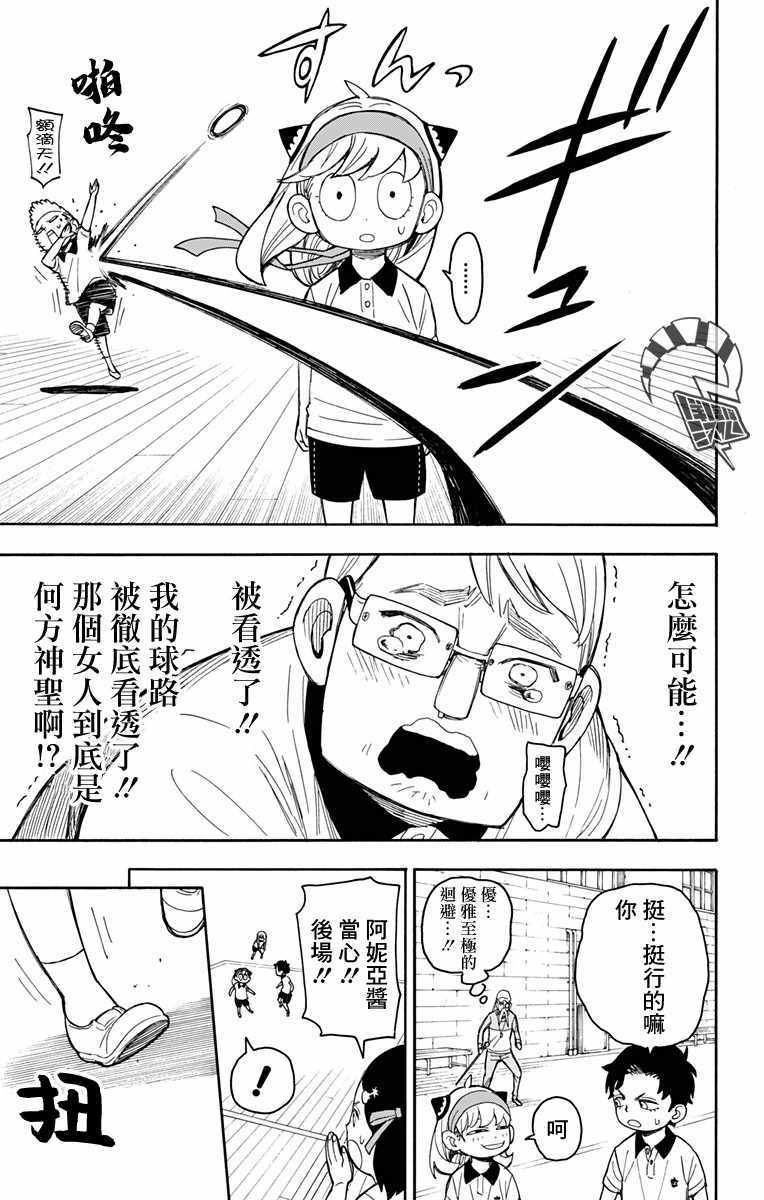 间谍过家家 第15話 第15页