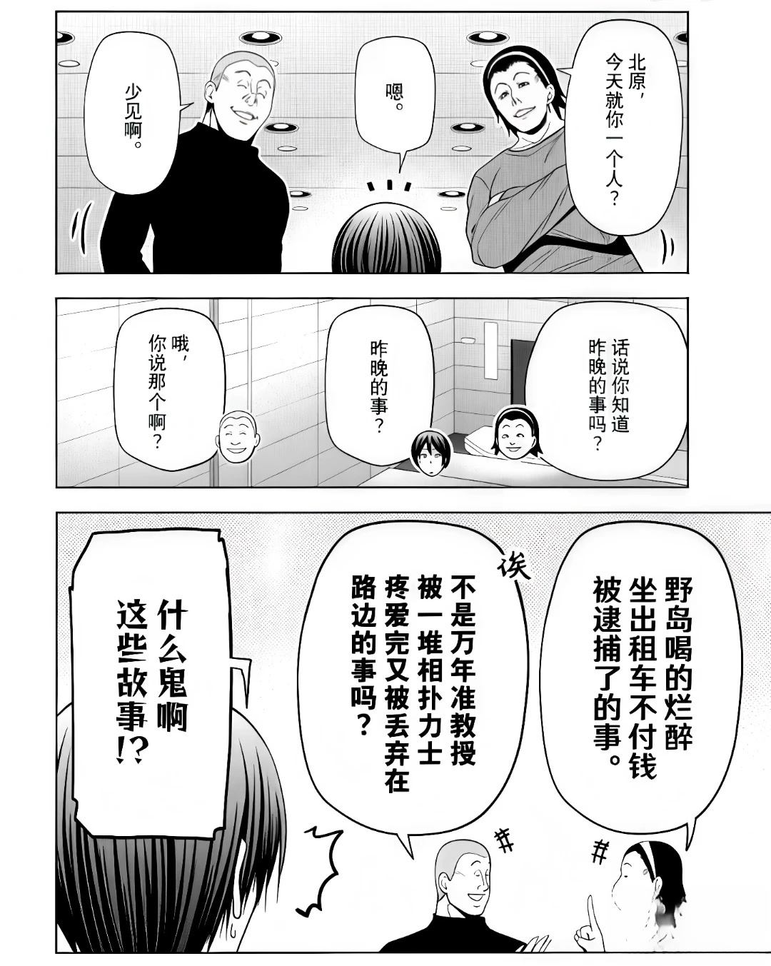 碧蓝之海 第110話 第8页