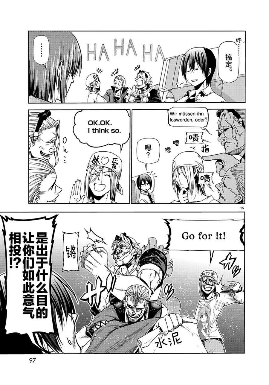 碧蓝之海 第47話 第15页