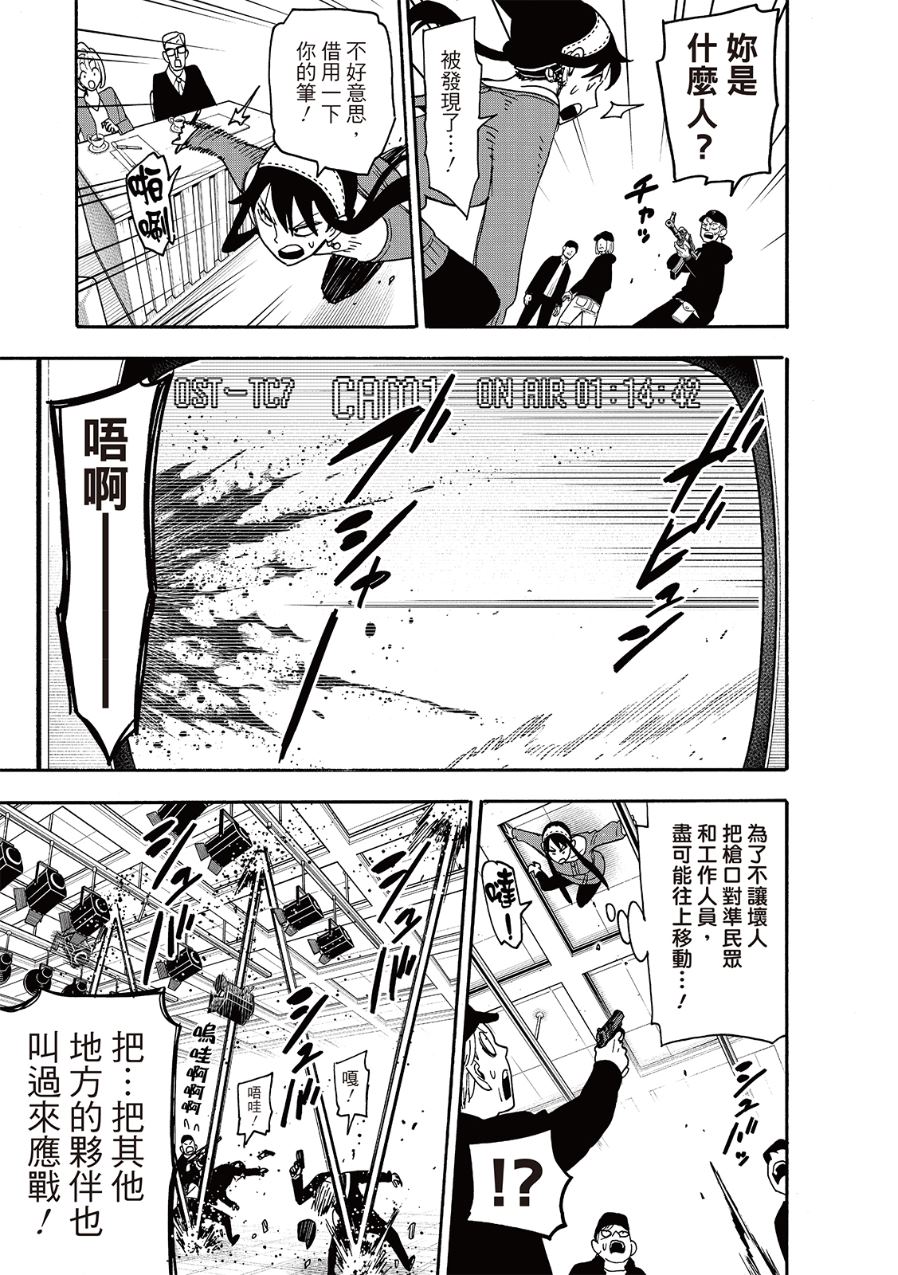 间谍过家家 第129話 第10页