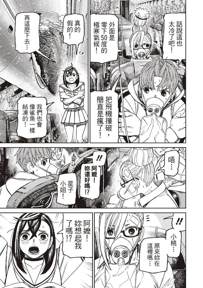 膽大黨 第195話 第10頁