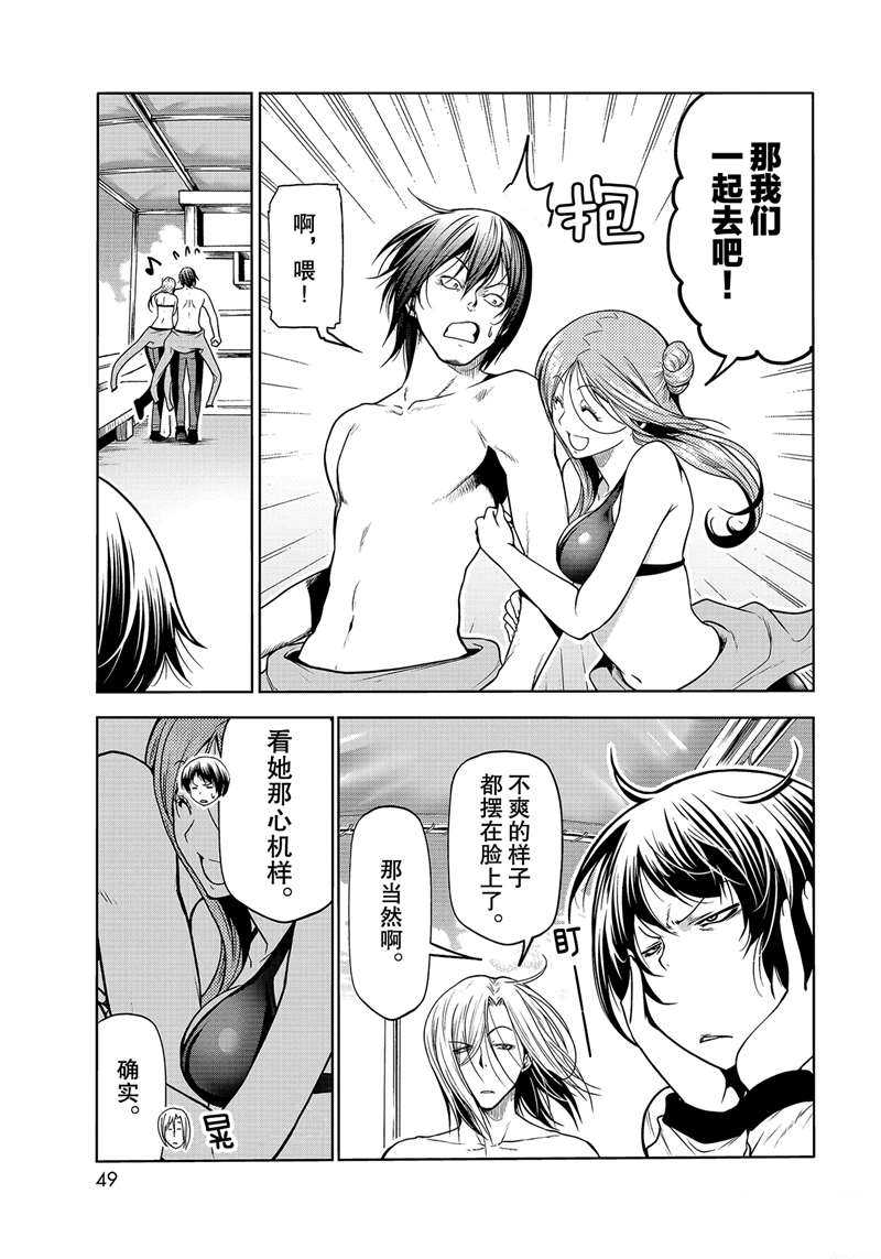 碧蓝之海 第68話 第11页
