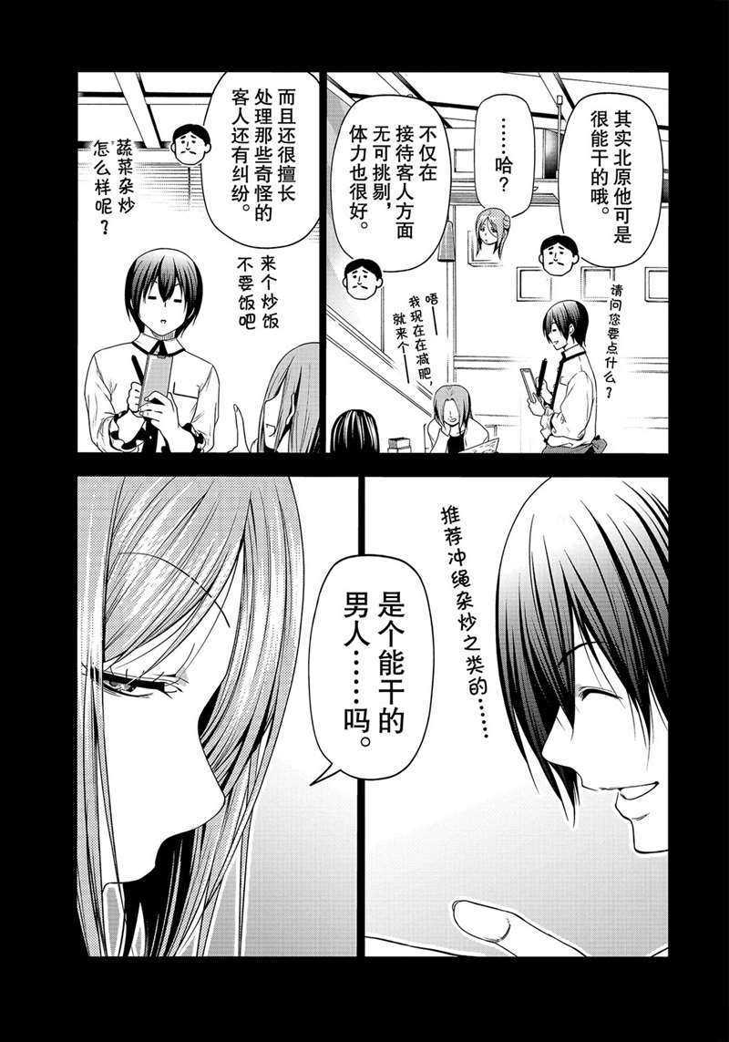 碧蓝之海 第66話 第9页