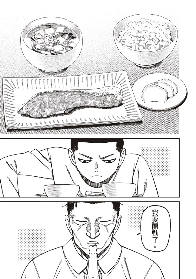 胆大党 第155話 第3页