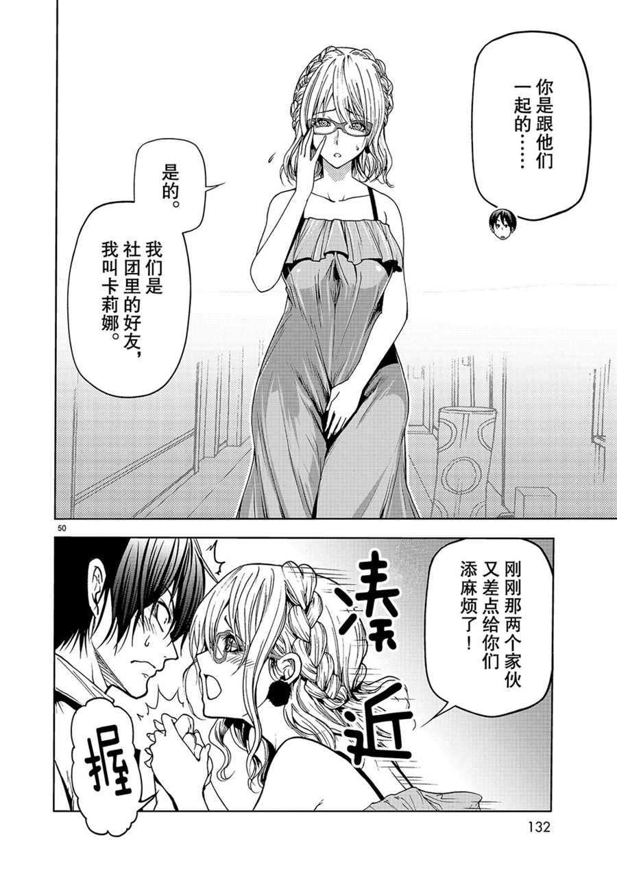 碧蓝之海 第47話 第50页