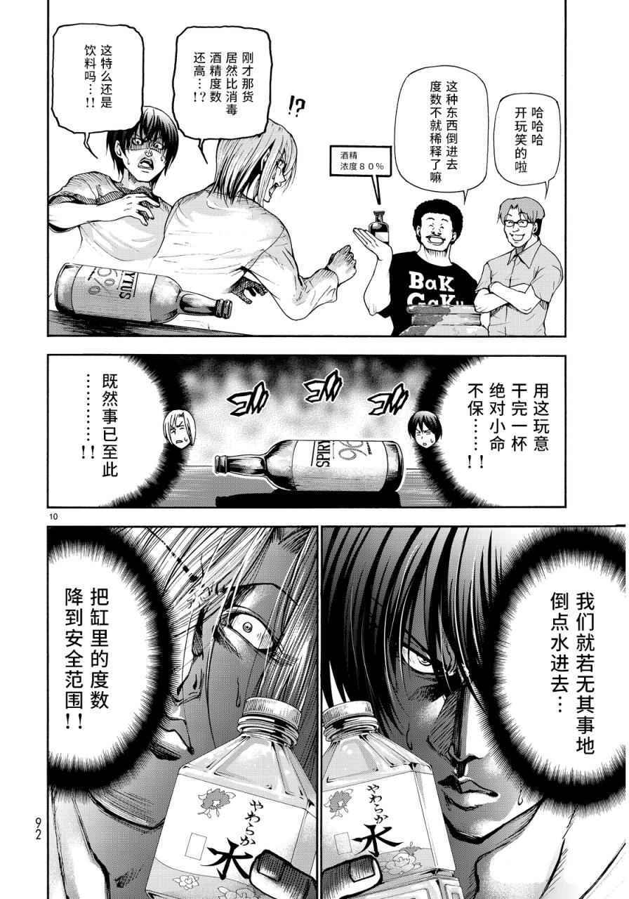 碧蓝之海 第21話 第8页