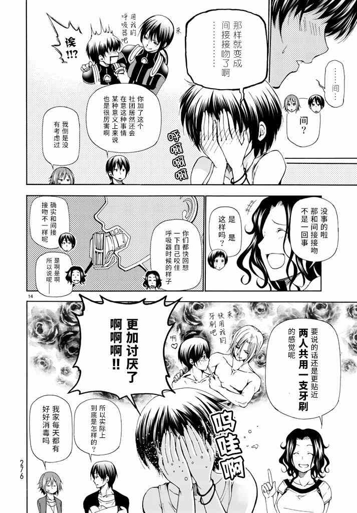 碧蓝之海 第15話 第14页