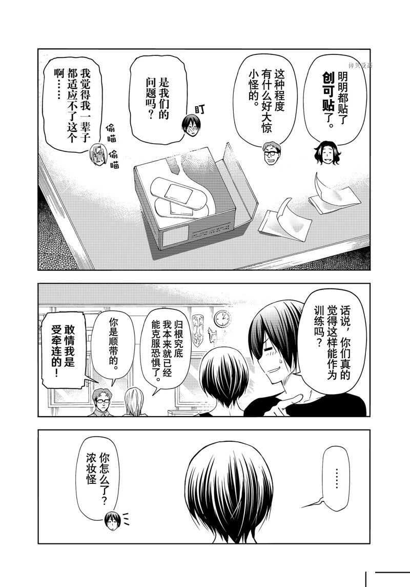 碧蓝之海 第80話 第39页