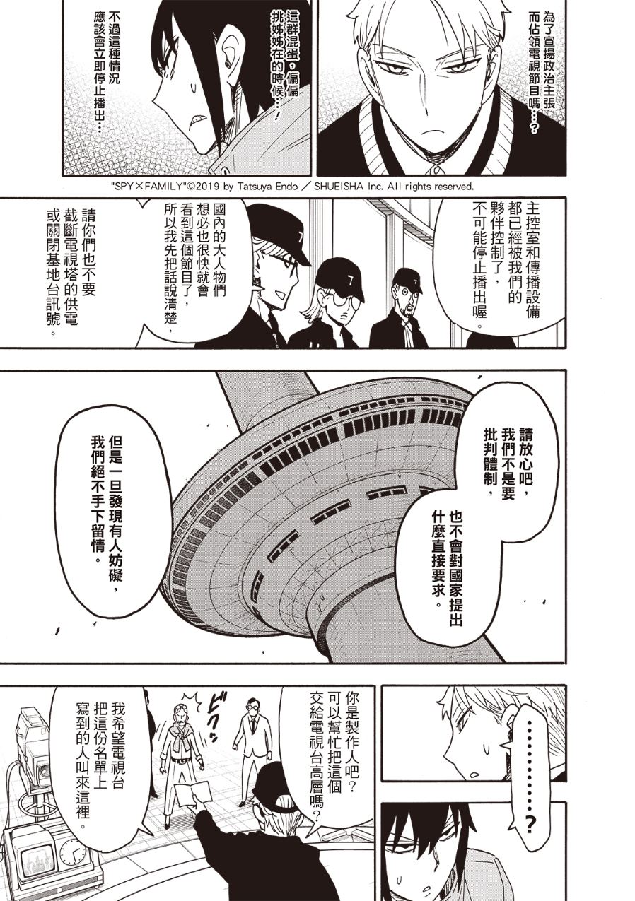 间谍过家家 第129話 第4页