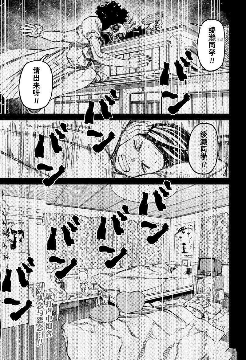 胆大党 第78話 第19页