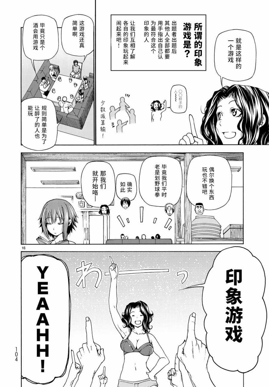 碧蓝之海 第29話 第16页