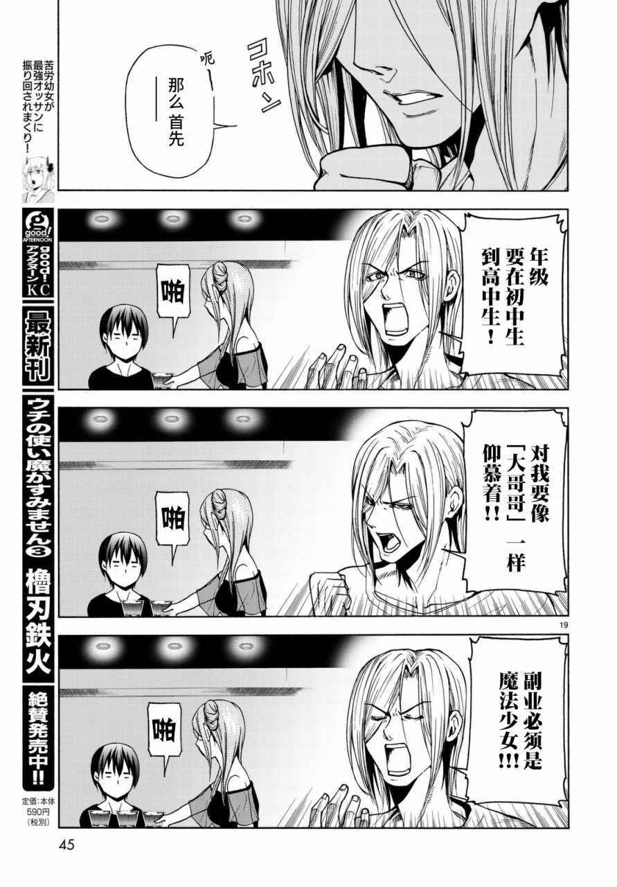 碧蓝之海 第37話 第19页