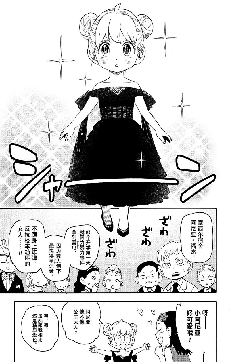 间谍过家家 第95話 第7页