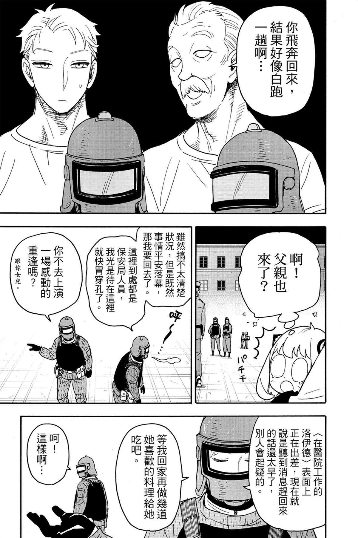 間諜過家家 第75話 第16頁