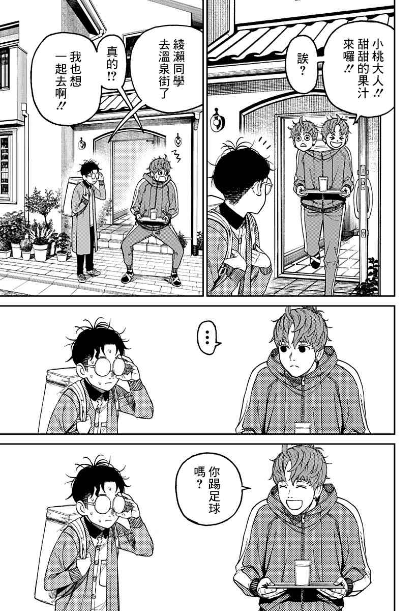 胆大党 第33話 第7页