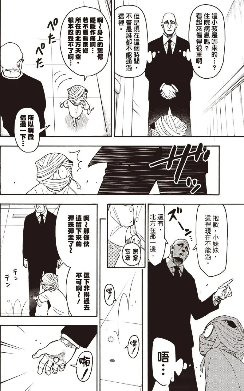 间谍过家家 第139.1話 第10页