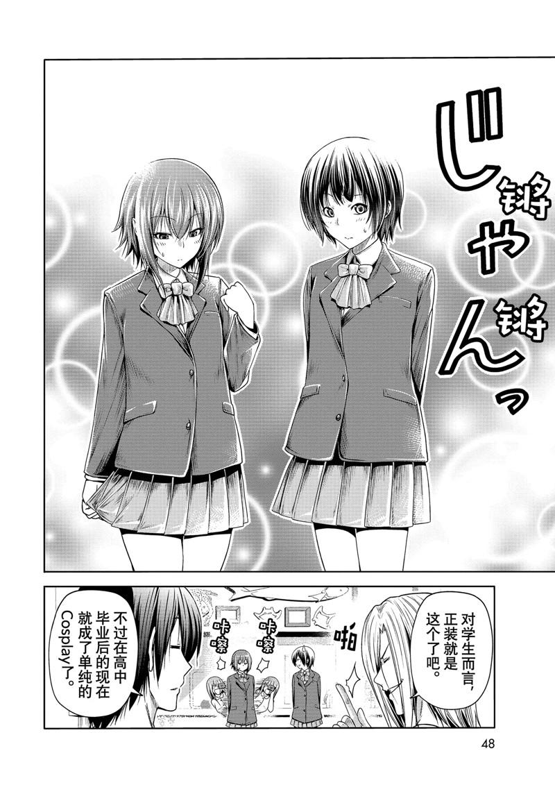 碧蓝之海 第75話 第14页