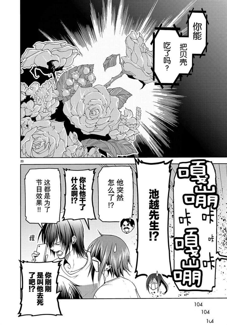 碧蓝之海 第53話 第20页