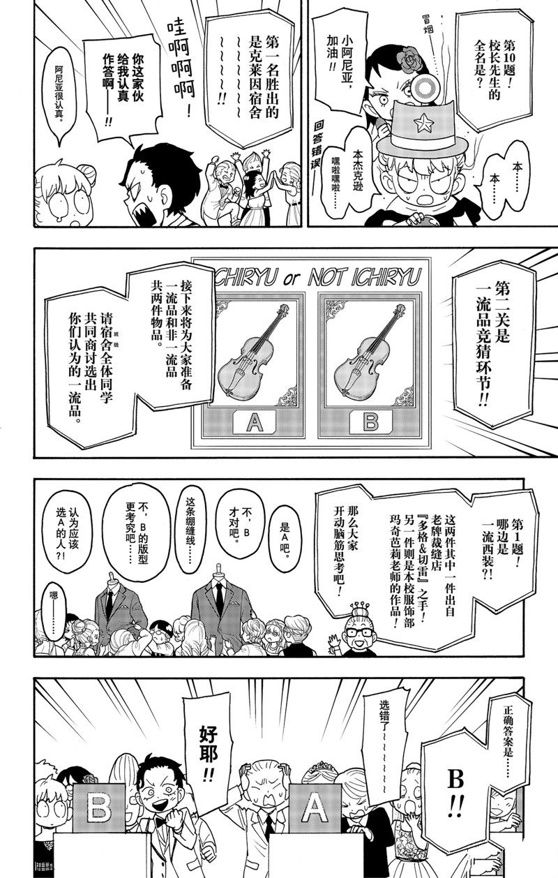 间谍过家家 第95話 第10页