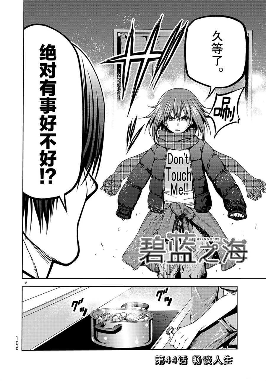 碧蓝之海 第44話 第2页