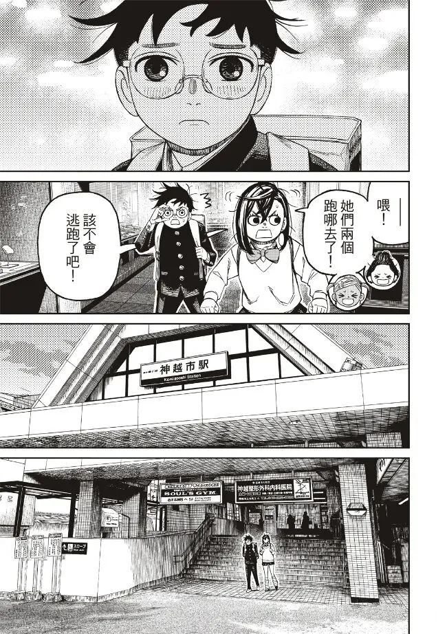 膽大黨 第215話 第13頁