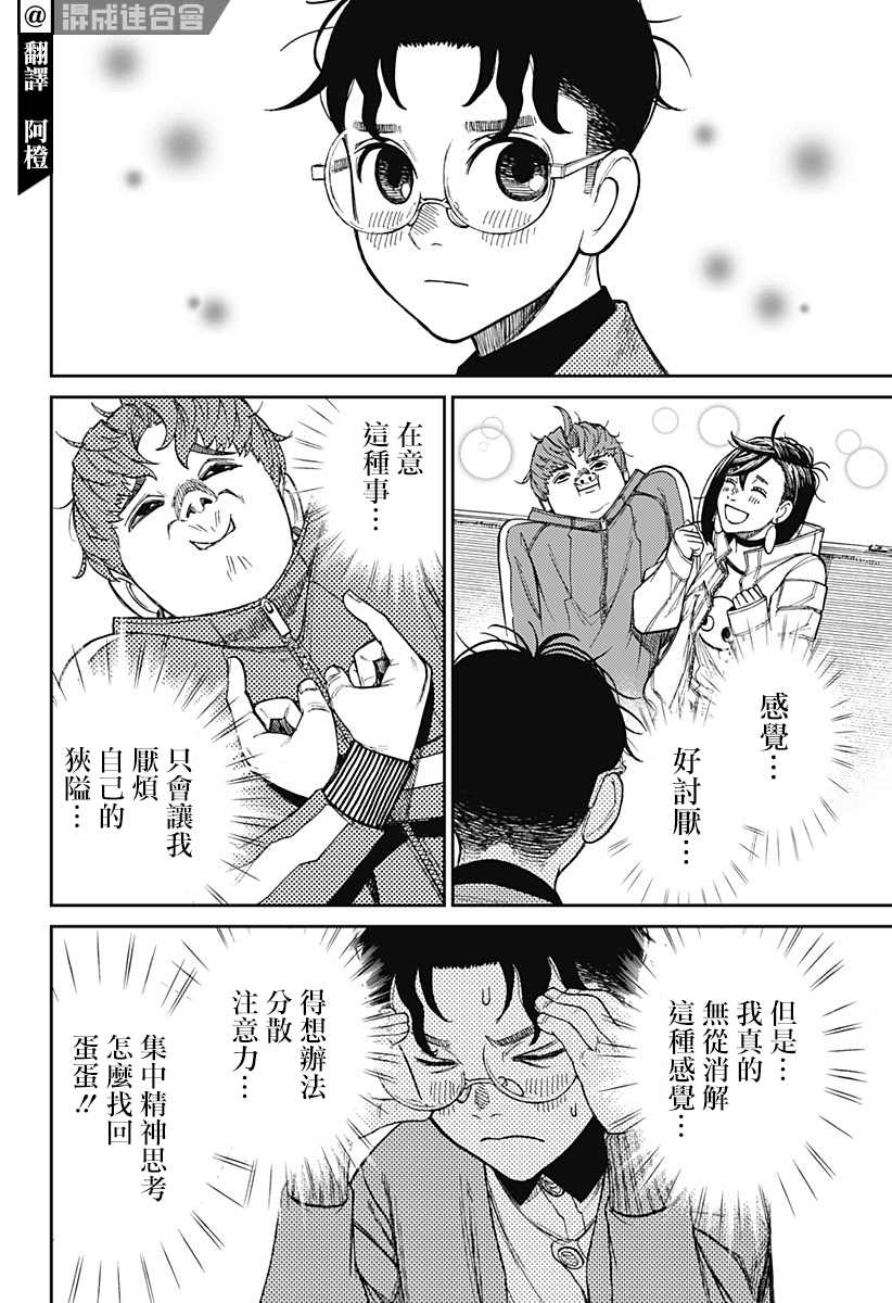 胆大党 第32話 第4页