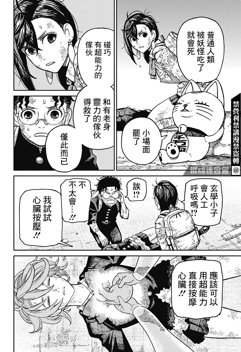 胆大党 第16話 第2页