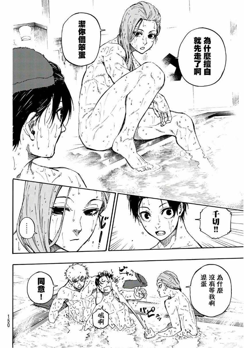 蓝色监狱 第57話 第14页