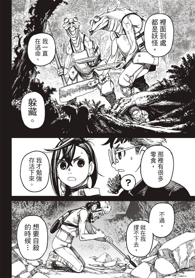 胆大党 第134話 第8页