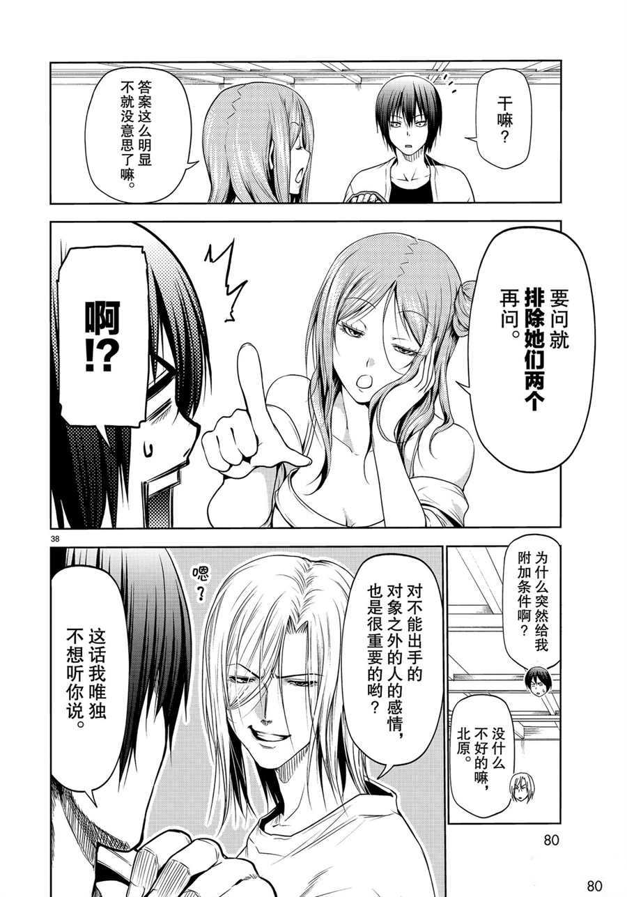 碧蓝之海 第59話 第38页