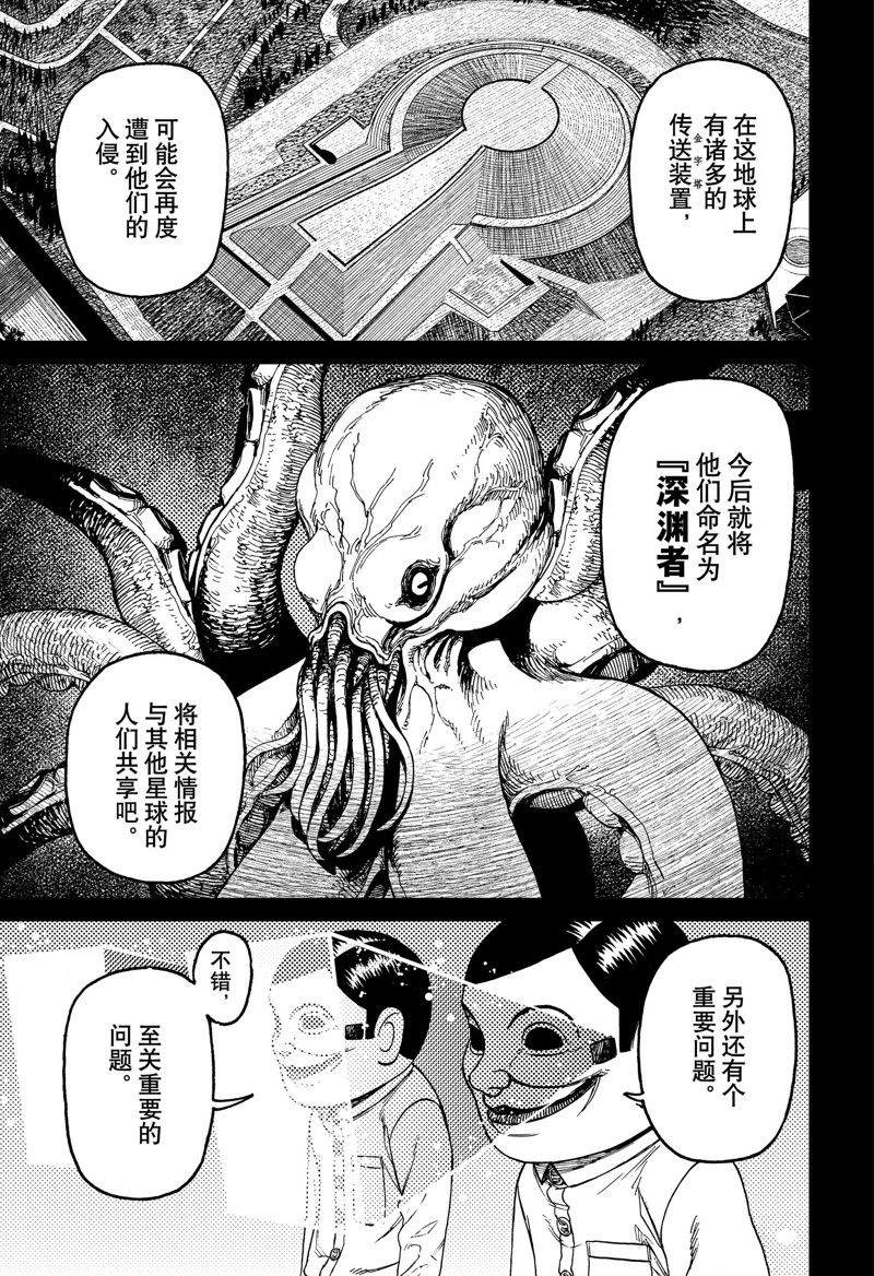 膽大黨 第120話 第19頁