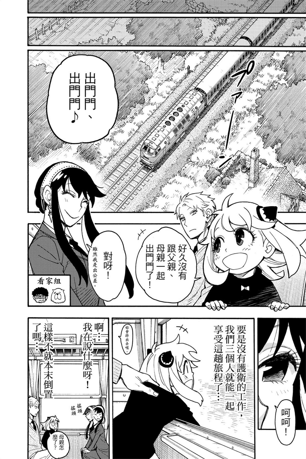 間諜過家家 第44話 第23頁
