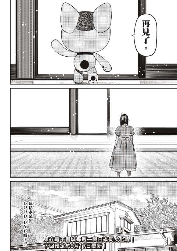 膽大黨 第165話 第21頁