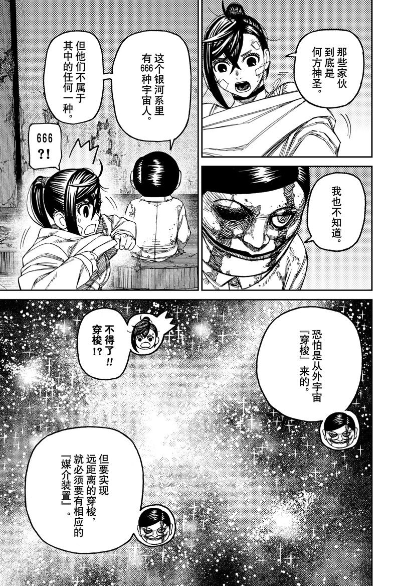 胆大党 第86話 第9页