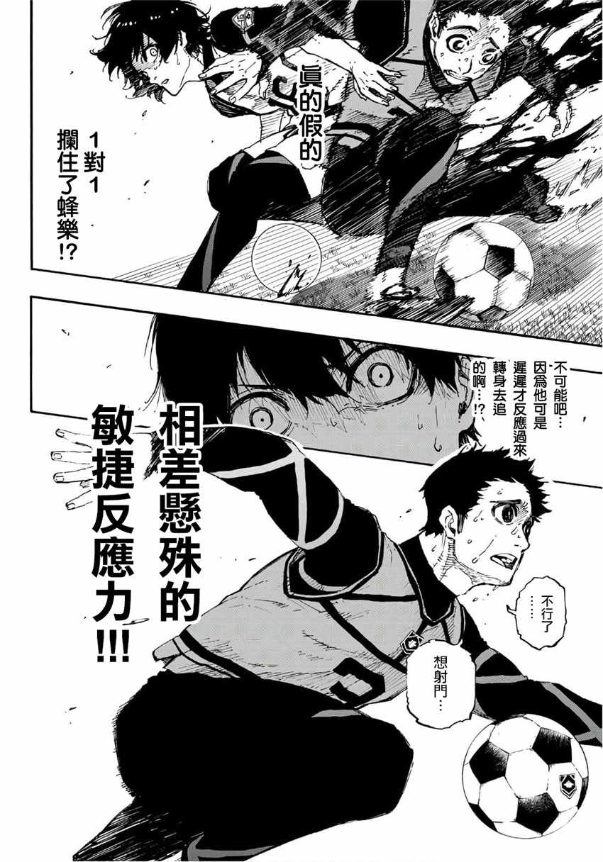 蓝色监狱 第46話 第14页