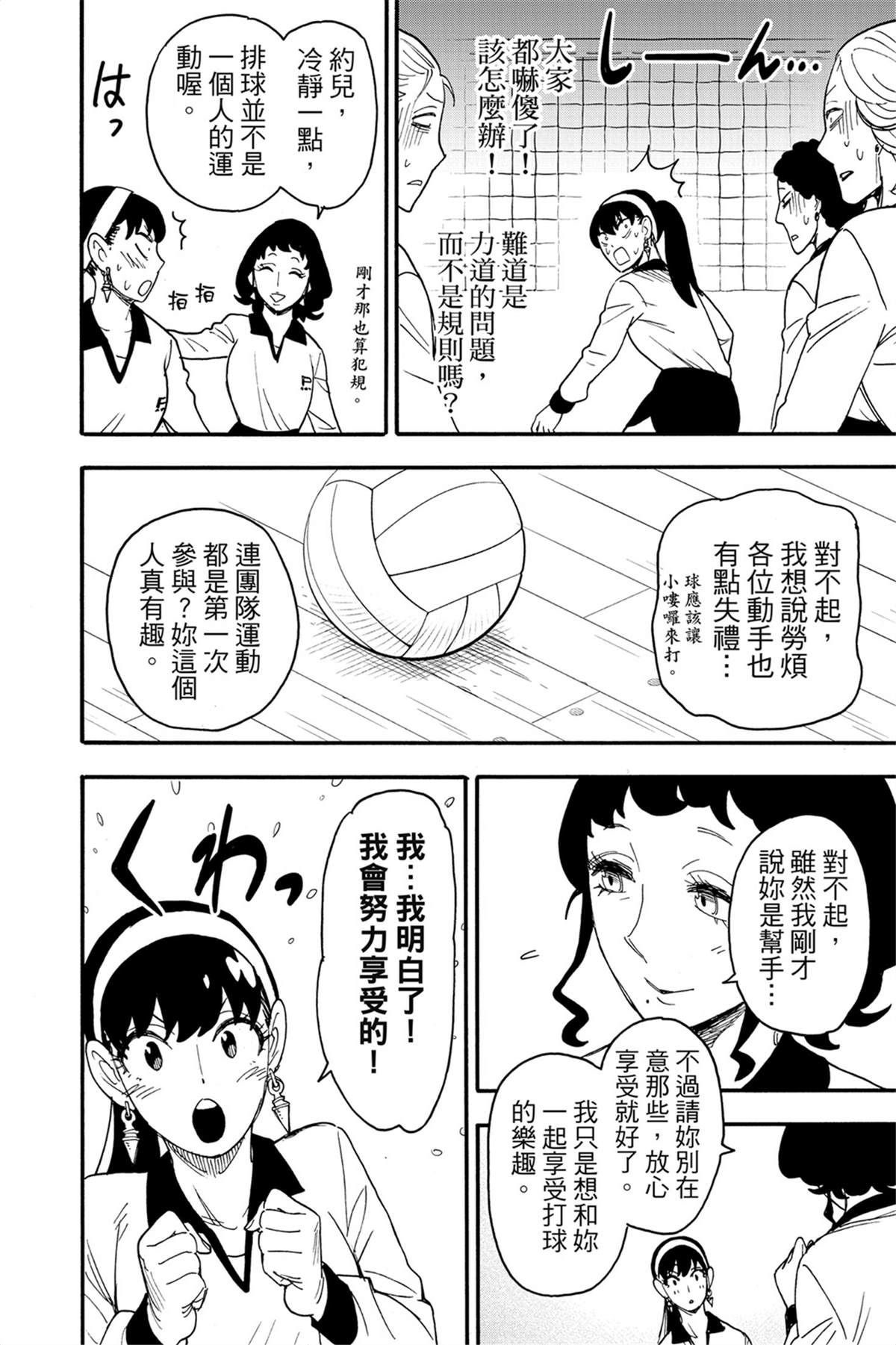 間諜過家家 第65話 第19頁