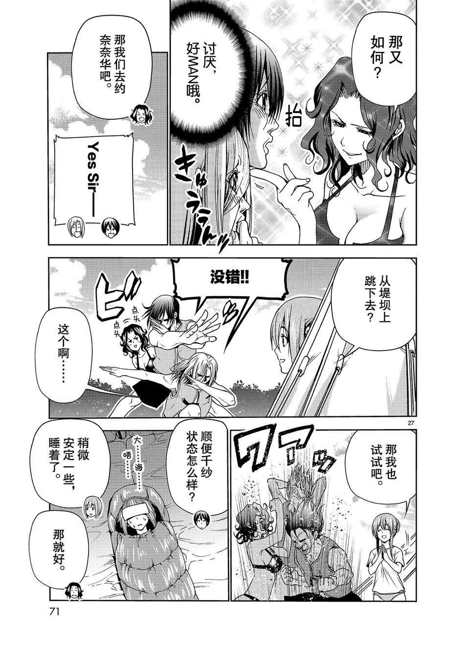 碧蓝之海 第43話 第27页
