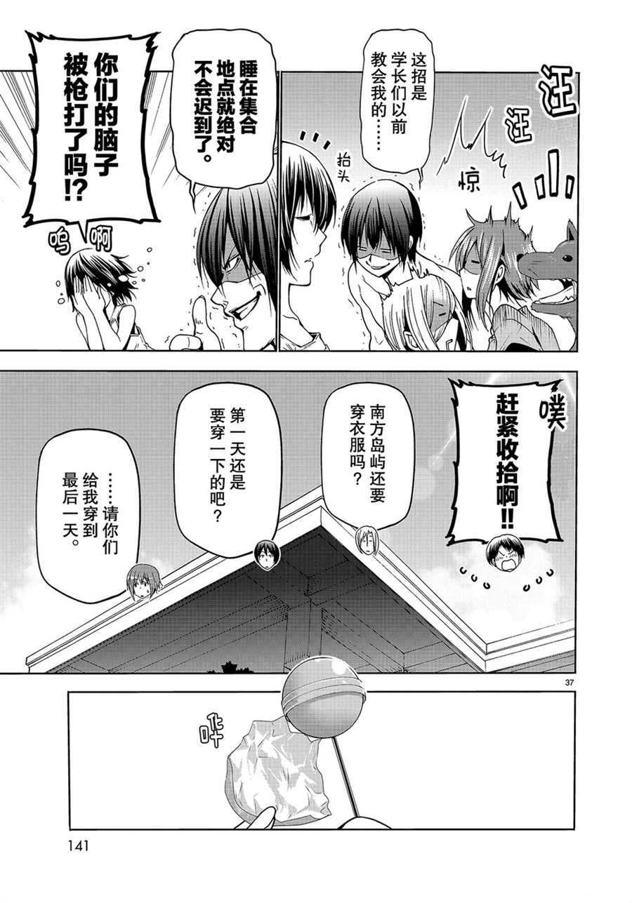 碧蓝之海 第50話 第37页