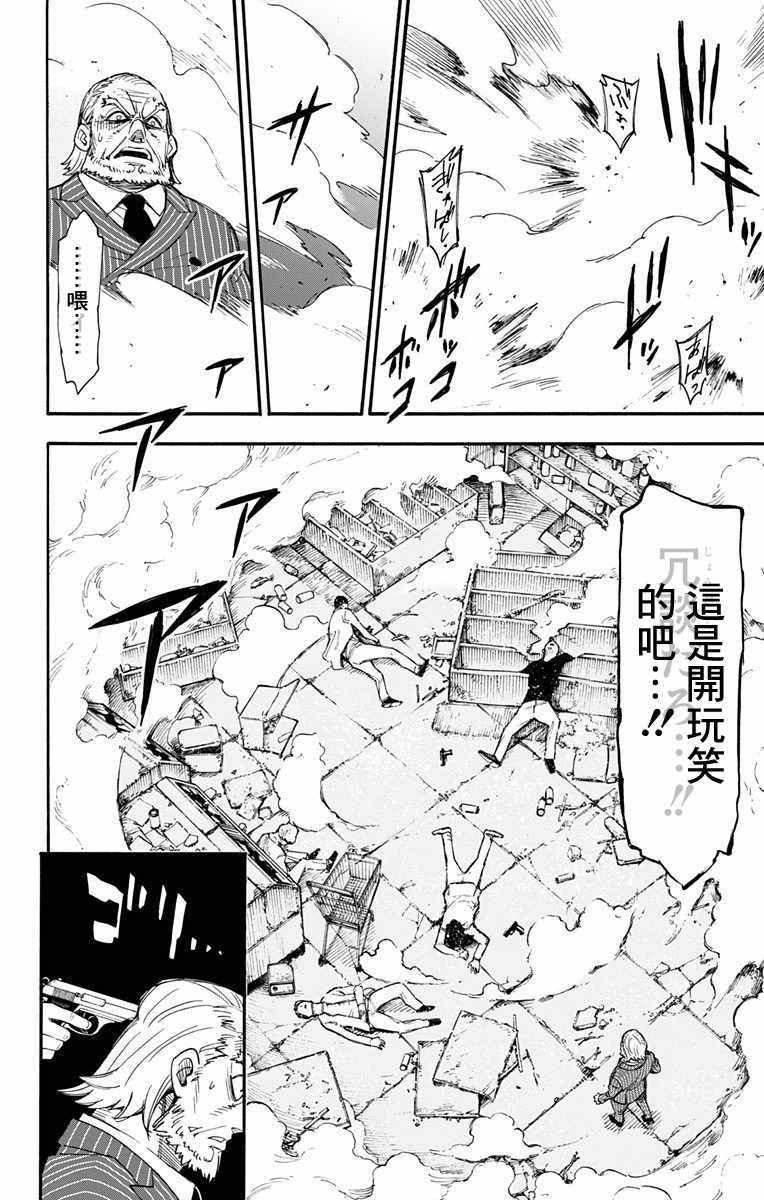 間諜過家家 第1話 第58頁