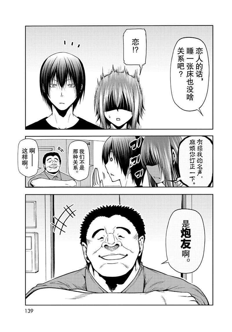 碧蓝之海 第63話 第33页