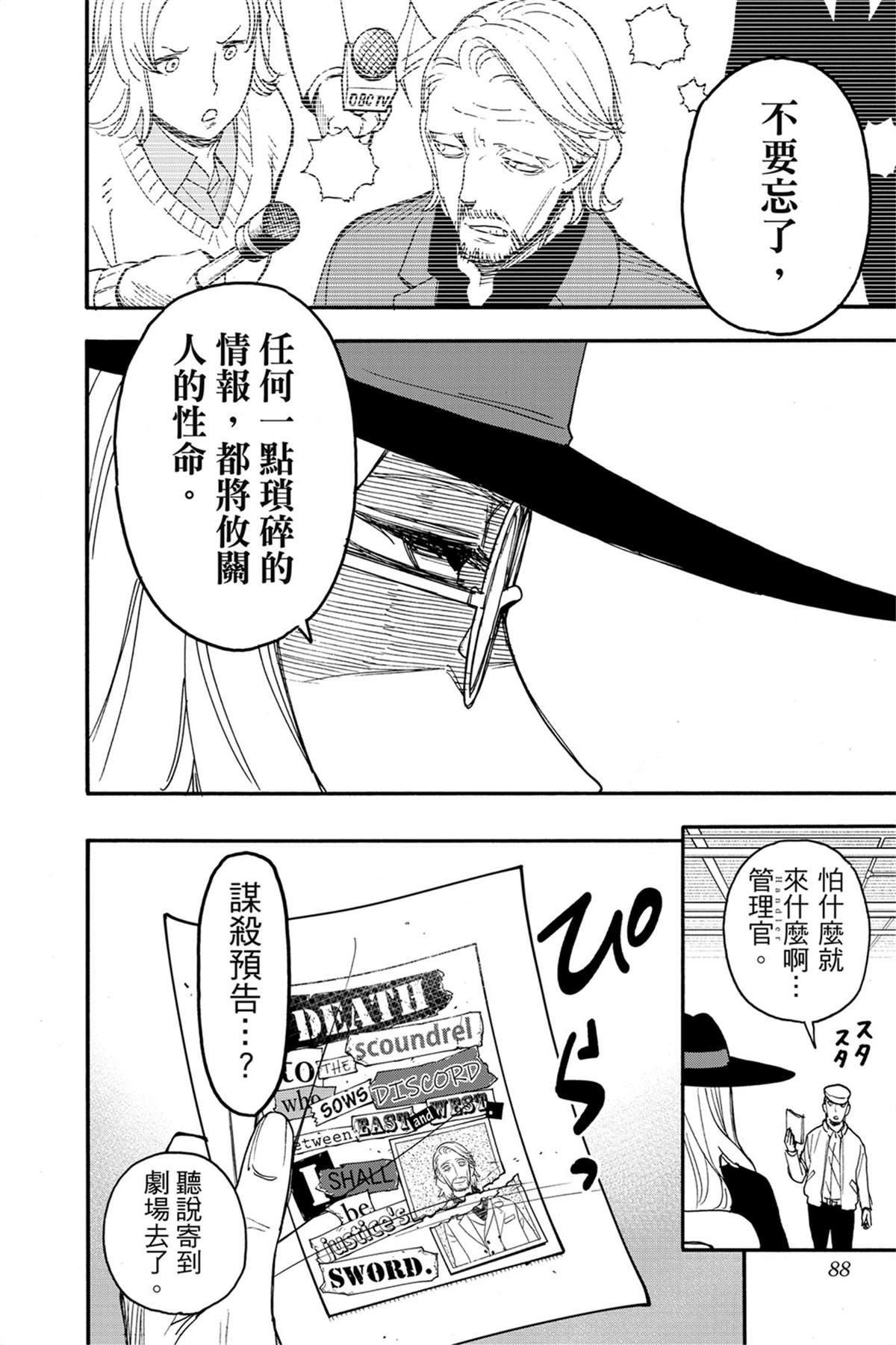 間諜過家家 第63話 第9頁