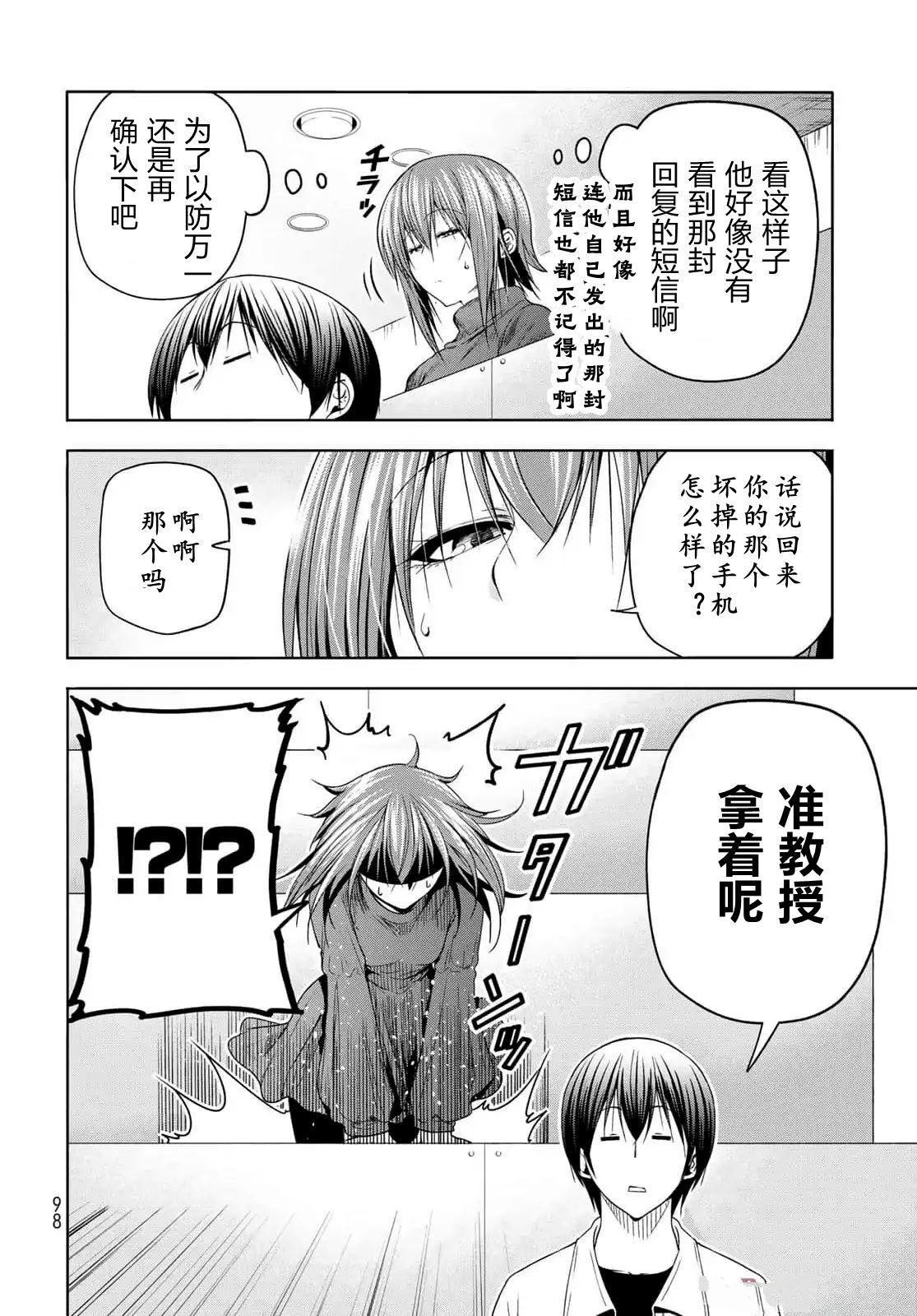 碧蓝之海 第99話 第11页