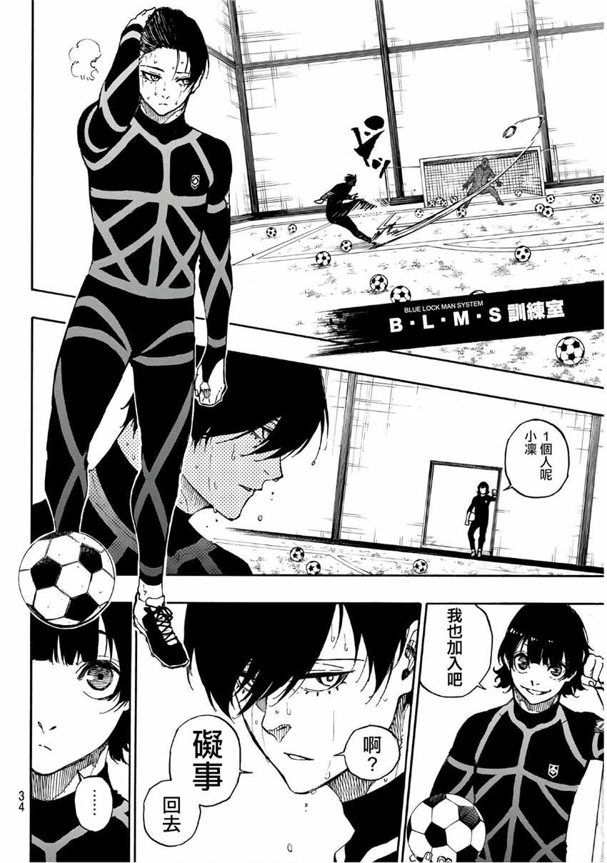 蓝色监狱 第58話 第13页