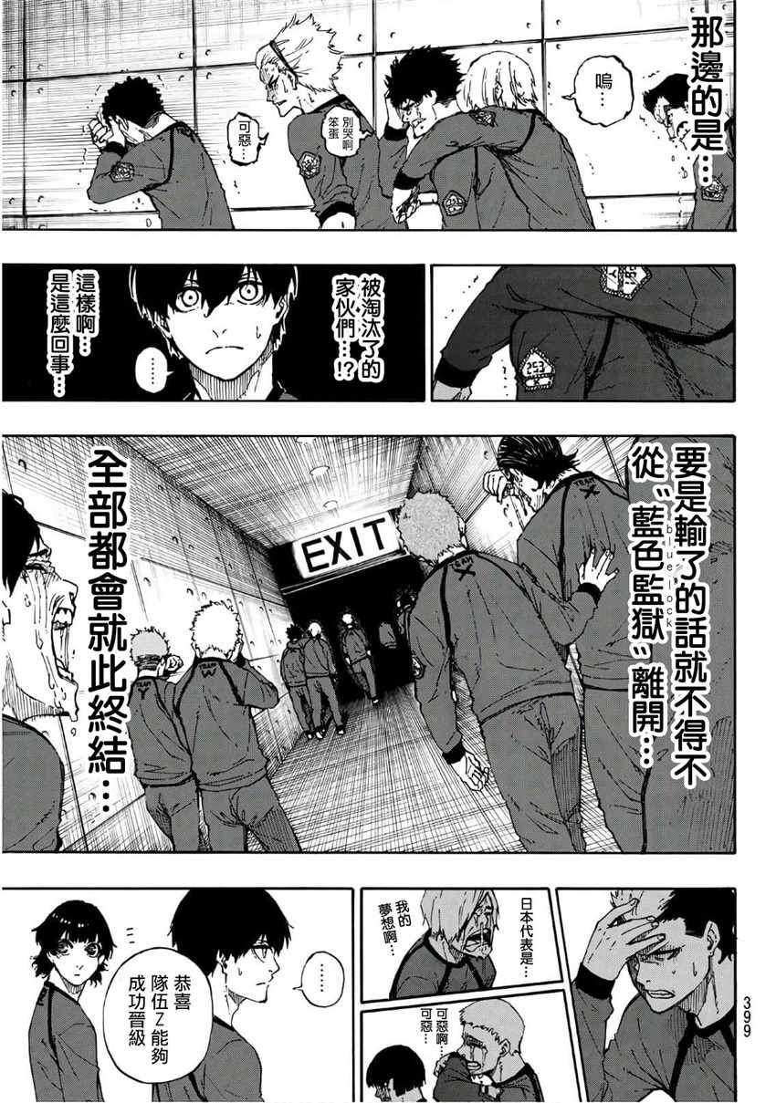 蓝色监狱 第38話 第15页